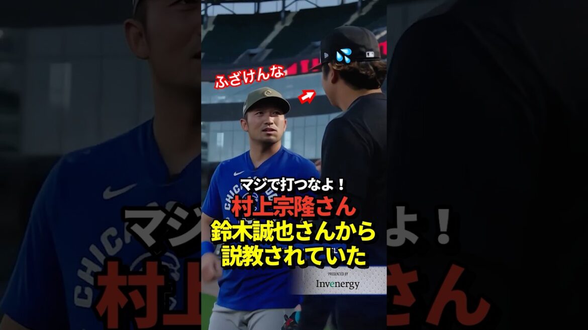 [Voice included]Munetaka Murakami was lectured by Seiya Suzuki not to hit right field!