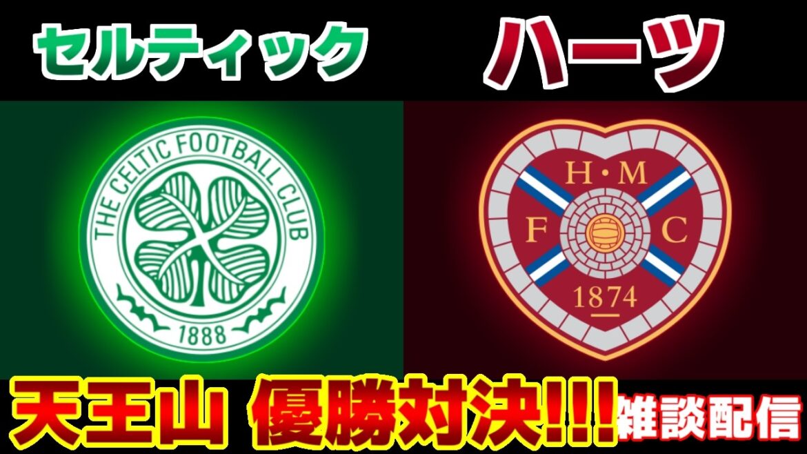 [Daizen Maeda & Reo Hatate]Celtic vs Hearts | Scottish Premier League/Japan National Soccer National Team