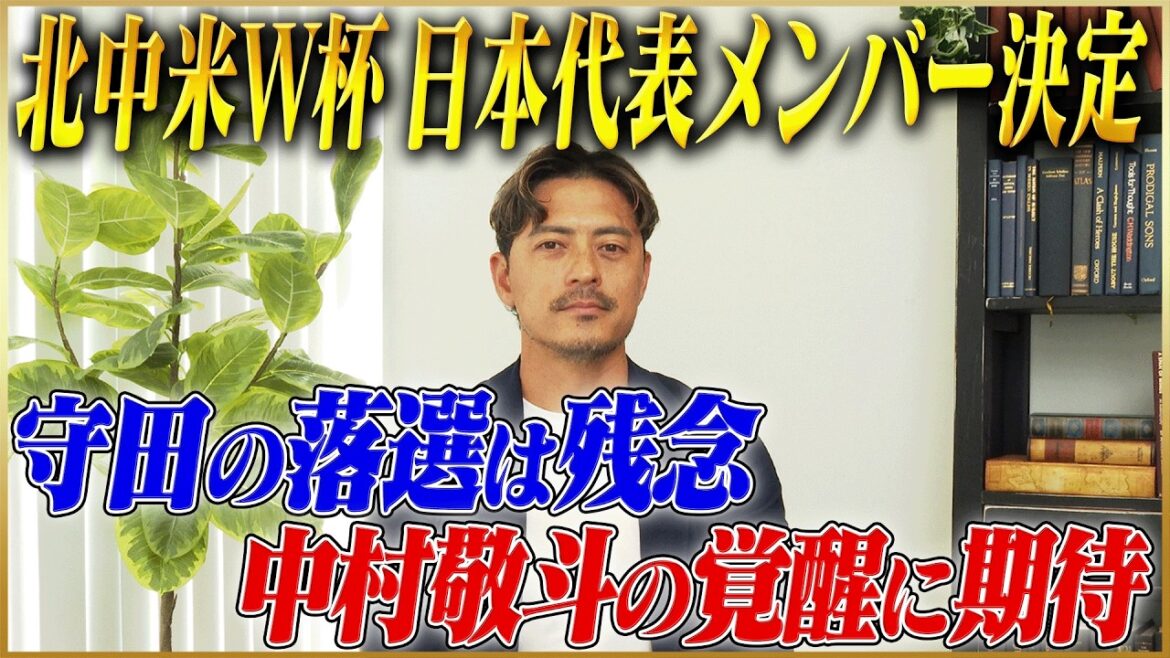 [North and Central America World Cup]Japan representative members decided! Keita Suzuki talks about what he expects from the Japanese national team