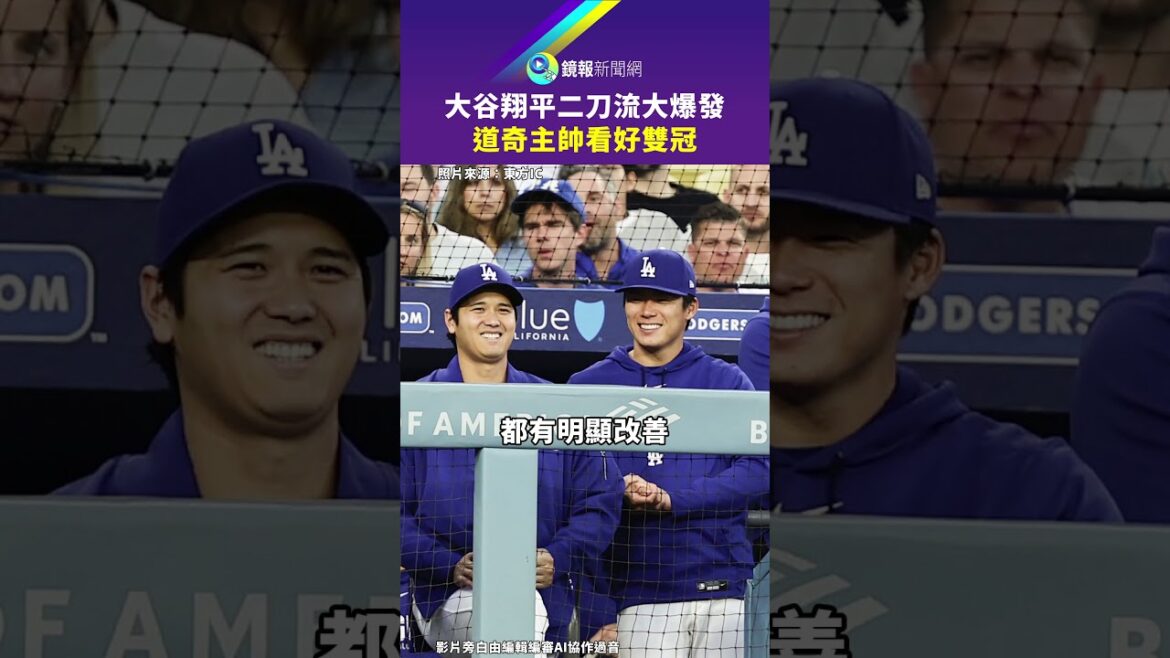 Shohei Otani’s second-hand style explodes. Dodgers coach optimistic about double championship | Mirror Shohei Otani's second-hand style explodes. Dodgers coach optimistic about double championship | Mirror