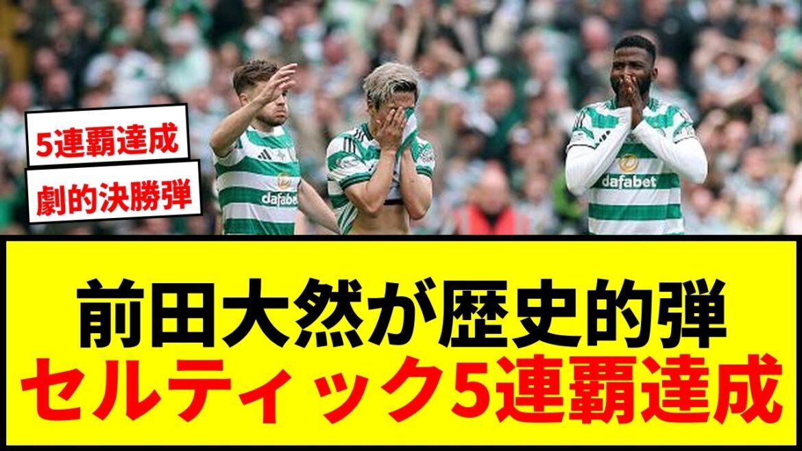 [Breaking news]Daizen Maeda hits the historic final! Fans go wild over the dramatic goal that led Celtic to their fifth straight victory!