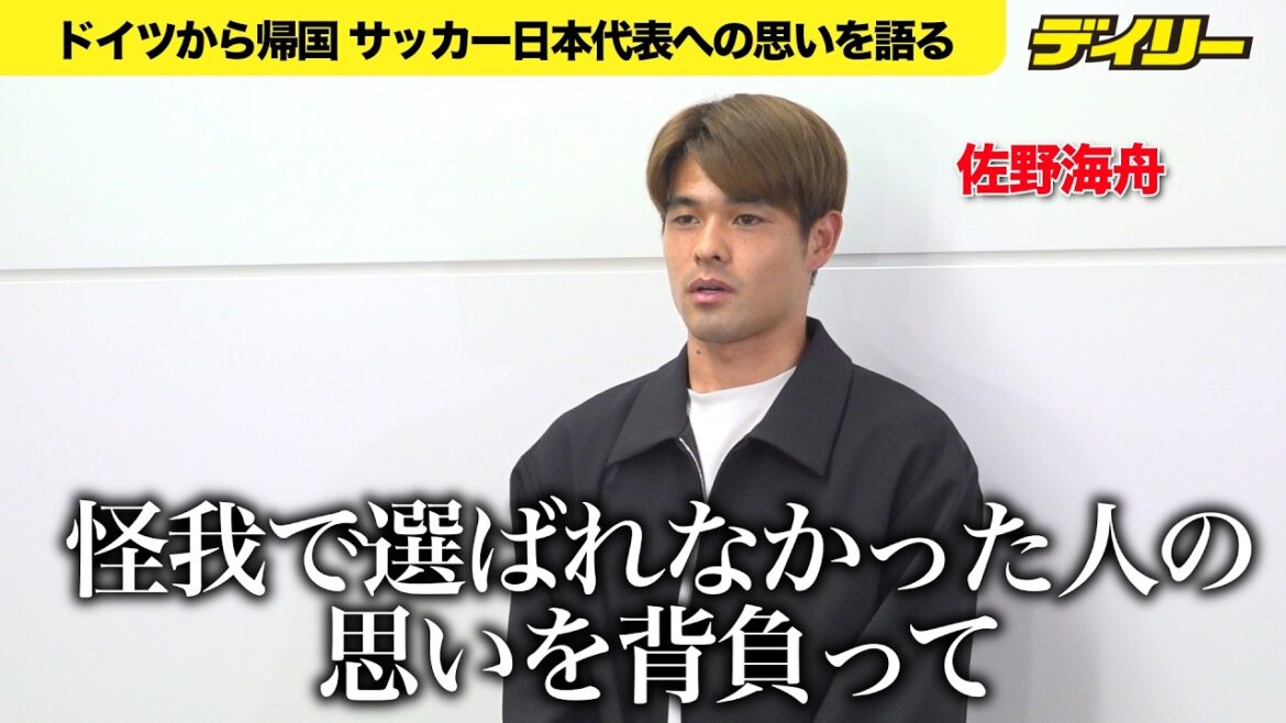 [Includes caption]Soccer player Sano Kaishu returns home ``feeling a sense of responsibility'' after being selected for the World Cup squad; ``carrying the thoughts of those who cannot play'' due to injury