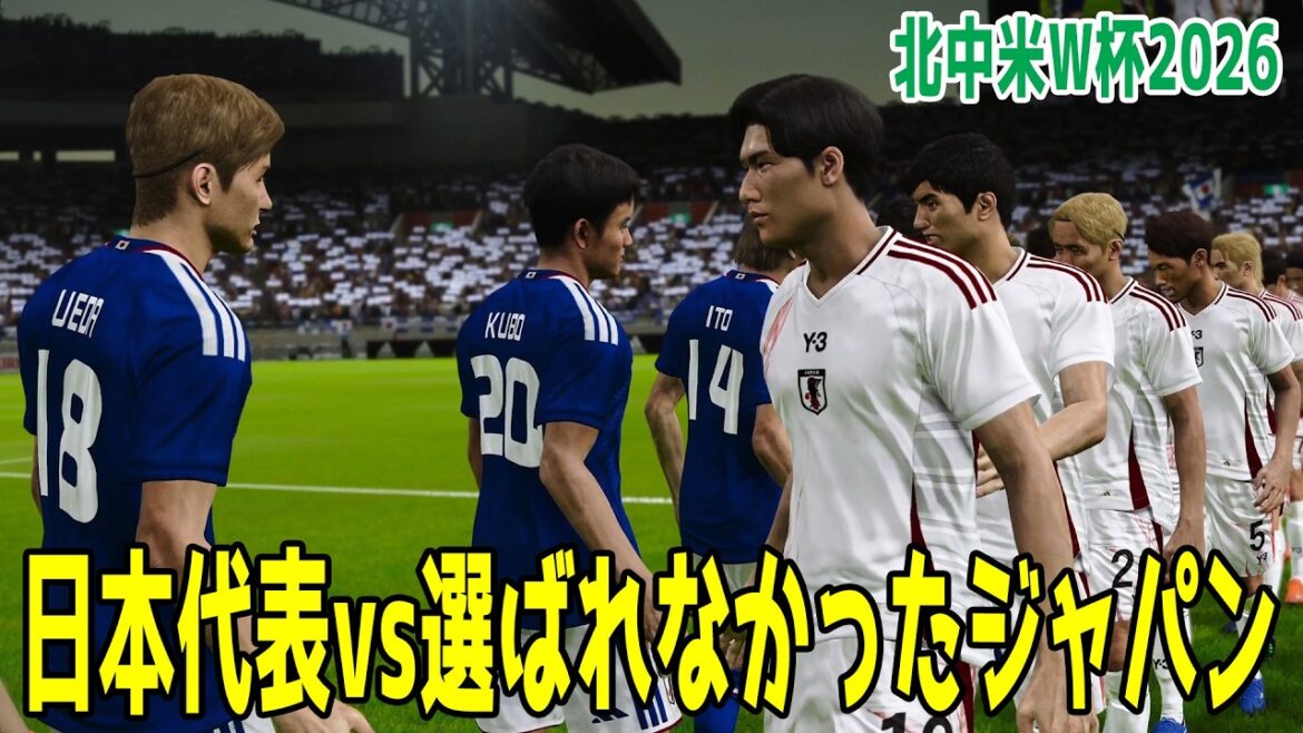 [North and Central America World Cup 2026]Japan National Team vs. Japan that was not selected for the national team[Winning Eleven 2021][PES][Soccer]