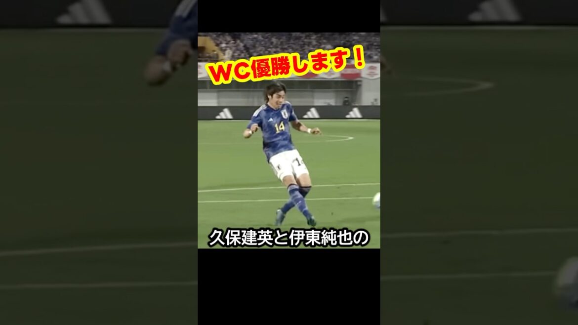 The day when the cooperation between Takefusa Kubo and Junya Ito of the Japanese national soccer team will lead to the World Cup victory! #soccer