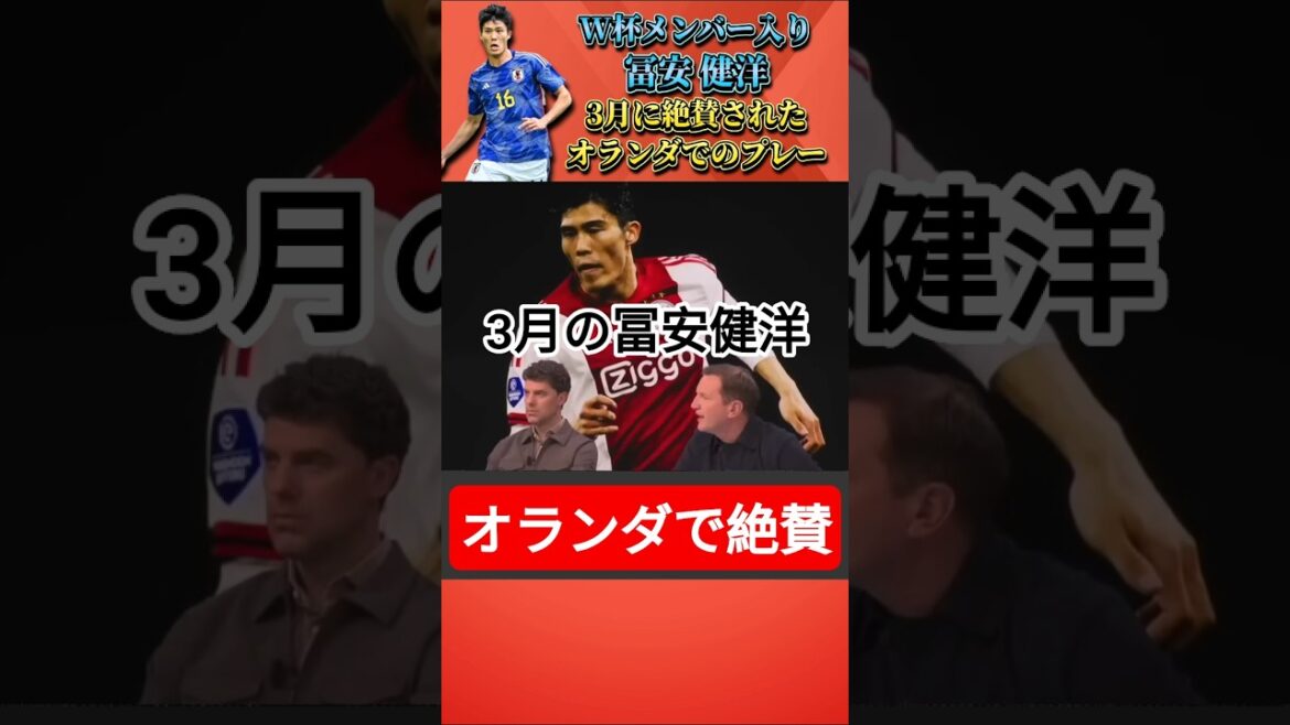 Takehiro Tomiyasu, who was in great shape in March, is looking forward to the World Cup!! #soccer #shorts