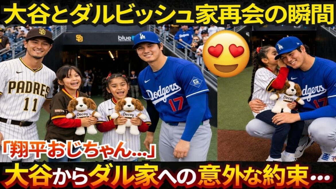 [Shohei Otani]Tears for “Uncle Shohei”… Reunion with the Darvish family was so moving!