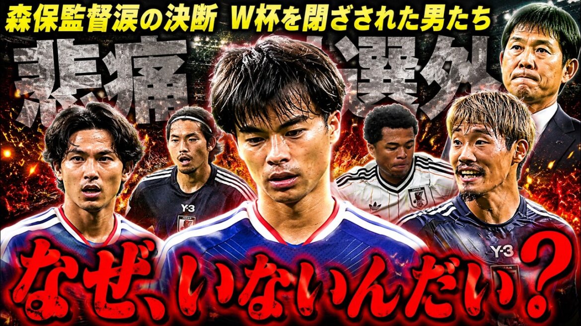[Japan National Soccer National Team]The tragic men who were unfortunately not selected from the World Cup squad... The truth behind the tears of Director Moriyasu[Slow commentary on soccer]