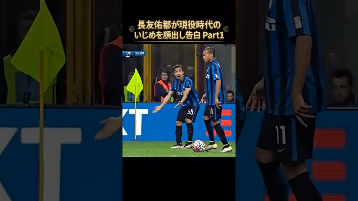Yuto Nagatomo confesses to bullying during his playing days Part 1 #Soccer #Japan National Team #FC Tokyo