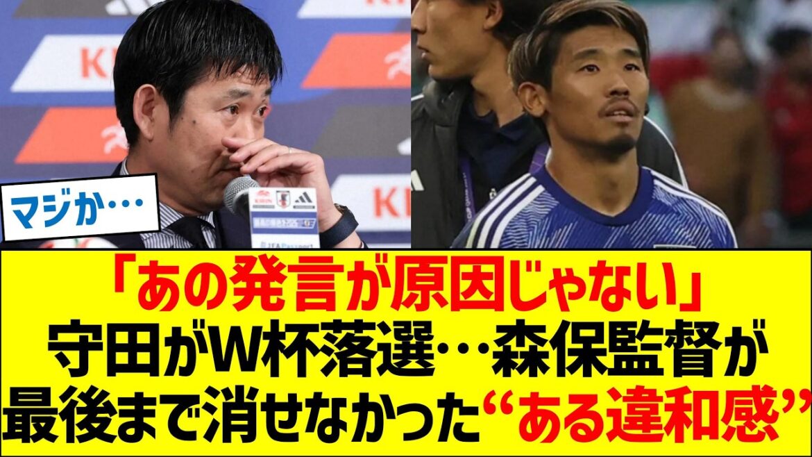 ``That comment wasn't the cause'' Hidemasa Morita was rejected from the World Cup... Manager Moriyasu had a ``certain sense of discomfort'' that he couldn't erase until the end.
