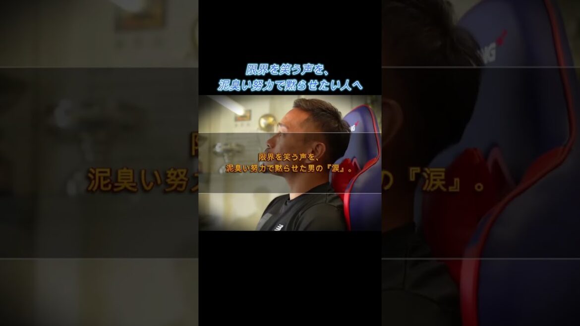 [Glue of the Soul]Why Keisuke Honda has the greatest respect for Yuto Nagatomo's "selection in 5 consecutive tournaments" #Self-development #Soccer