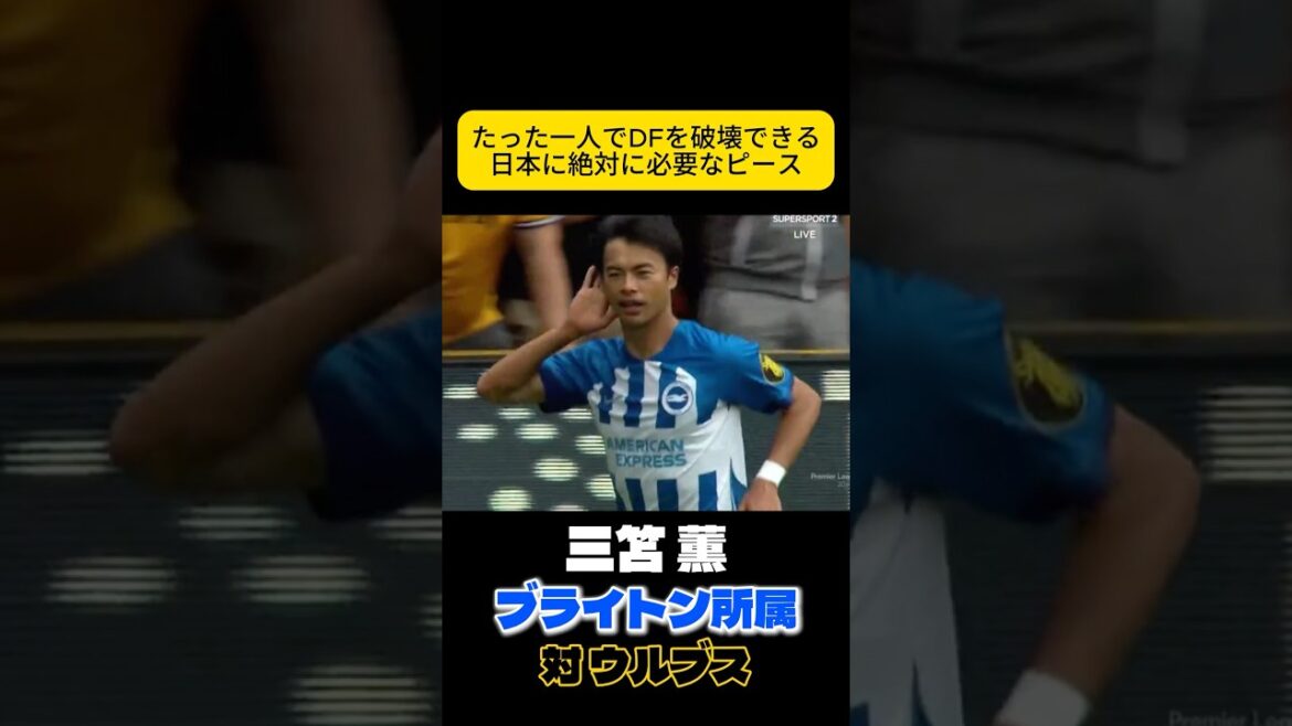 A match where a goal was scored with instantaneous explosive power Kaoru Mitoma, Japan Soccer National Team A match where a goal was scored with instantaneous explosive power Kaoru Mitoma, Japan Soccer National Team