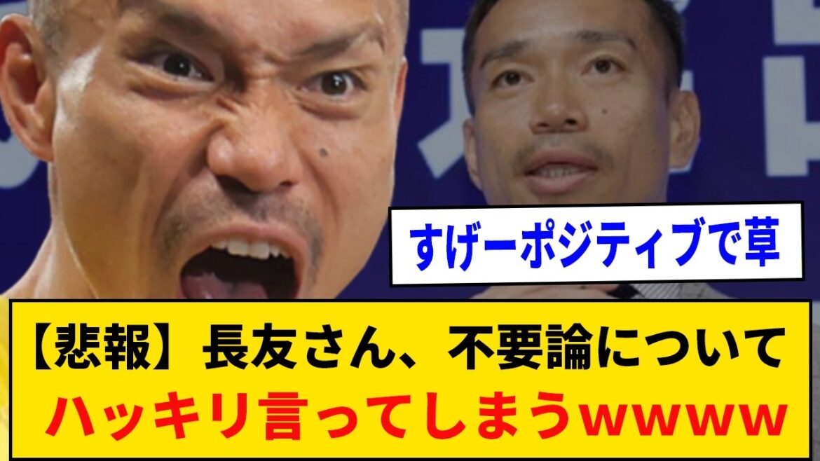 [Sad news]Mr. Nagatomo clearly speaks about the unnecessary theory lol