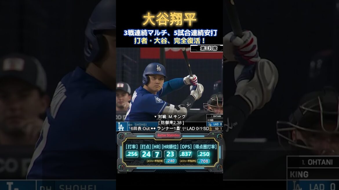 Shohei Otani hits in 3 consecutive games and hits in 5 consecutive games! Batter's comeback continues unabated[game against Padres]