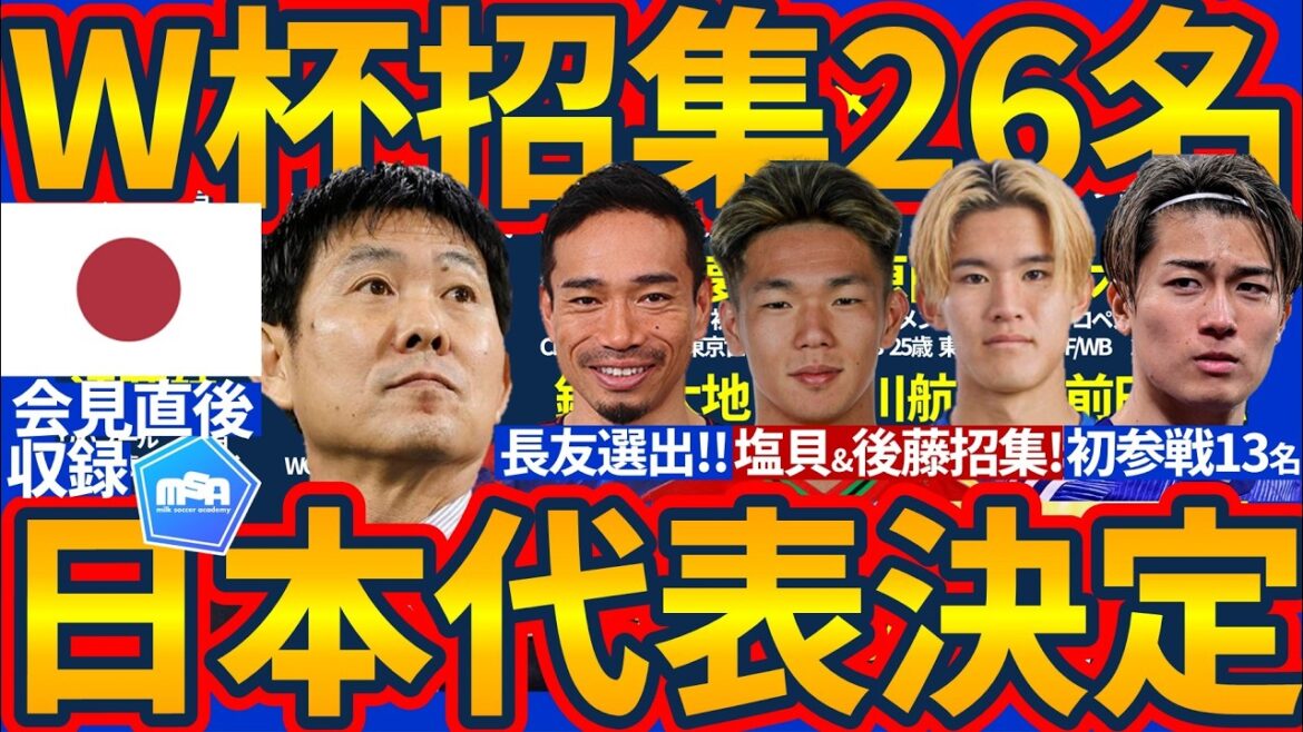 [Breaking news!! 26 members of Japan's national team to compete in the North and Central America World Cup have been decided!!]Kento Shiogai & Keisuke Goto young forward duo selected!! Yuto Nagatomo will go to the main tournament for the fifth time to fulfill his promise!!