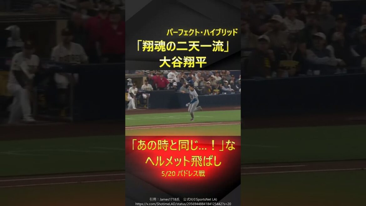[Same as that time...! ]Shohei Otani hits a spirited double with his helmet and quick feet!