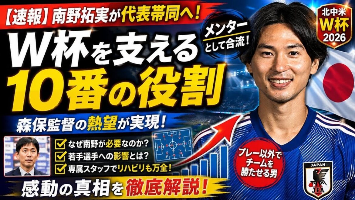 🎯 Title[Shocking]Takumi Minamino has been selected as a representative! We were moved to tears by the reason why Coach Moriyasu was so passionate about it...What is the determination of the "number 10" who supports Japan's World Cup team?