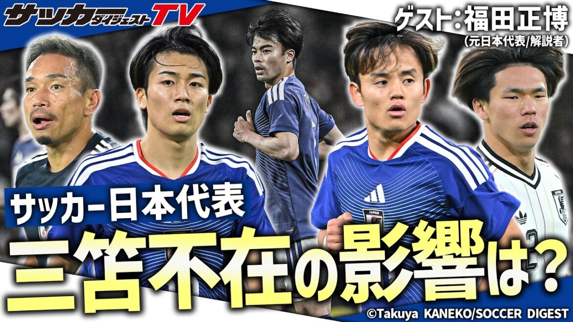 [World Cup Japan National Team]What will happen to the left shadow without Kaoru Mitoma and Takumi Minamino? Masahiro Fukuda's opinion