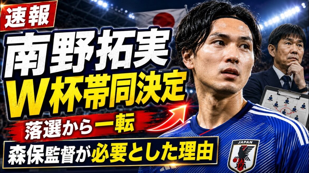 Takumi Minamino will accompany the World Cup! ! We will provide you with the latest details! !