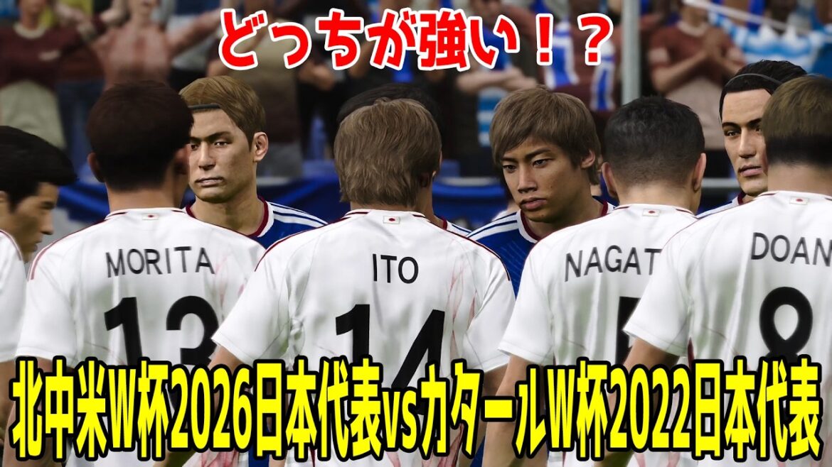 [Which one is stronger! ? ]North and Central America World Cup 2026 Japan National Team vs Qatar World Cup 2022 Japan National Team[Winning Eleven 2021][PES][Soccer]