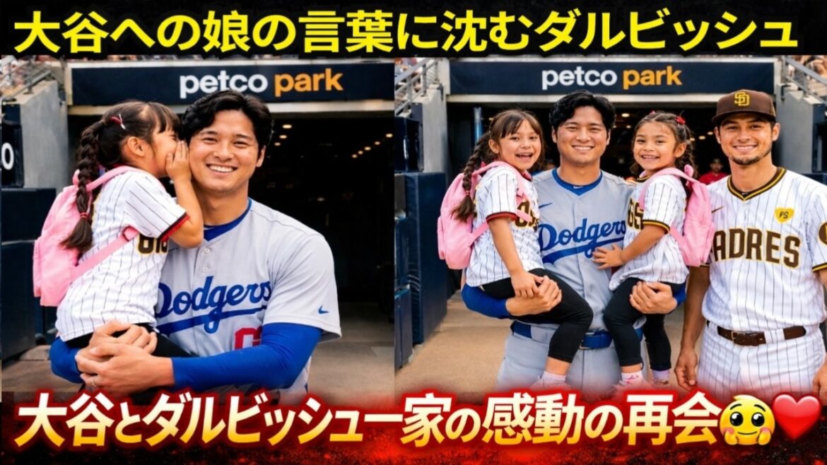 Darvish tears up at his daughter's words to Otani...A moving moment that no one expected!