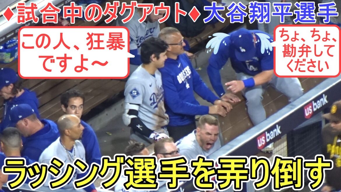 ♦Teasing a rushing player♦[Shohei Ohtani]vs. San Diego Padres ~2nd game in the series~Dodgers vs Padres 2026