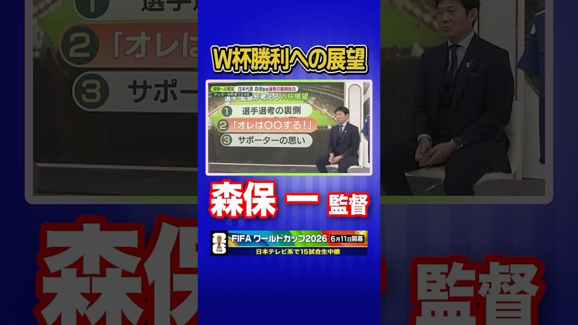 [Thinking on our own initiative]Japan national soccer team coach Hajime Moriyasu talks about his prospects for winning the World Cup in a live appearance on News Zero #shorts