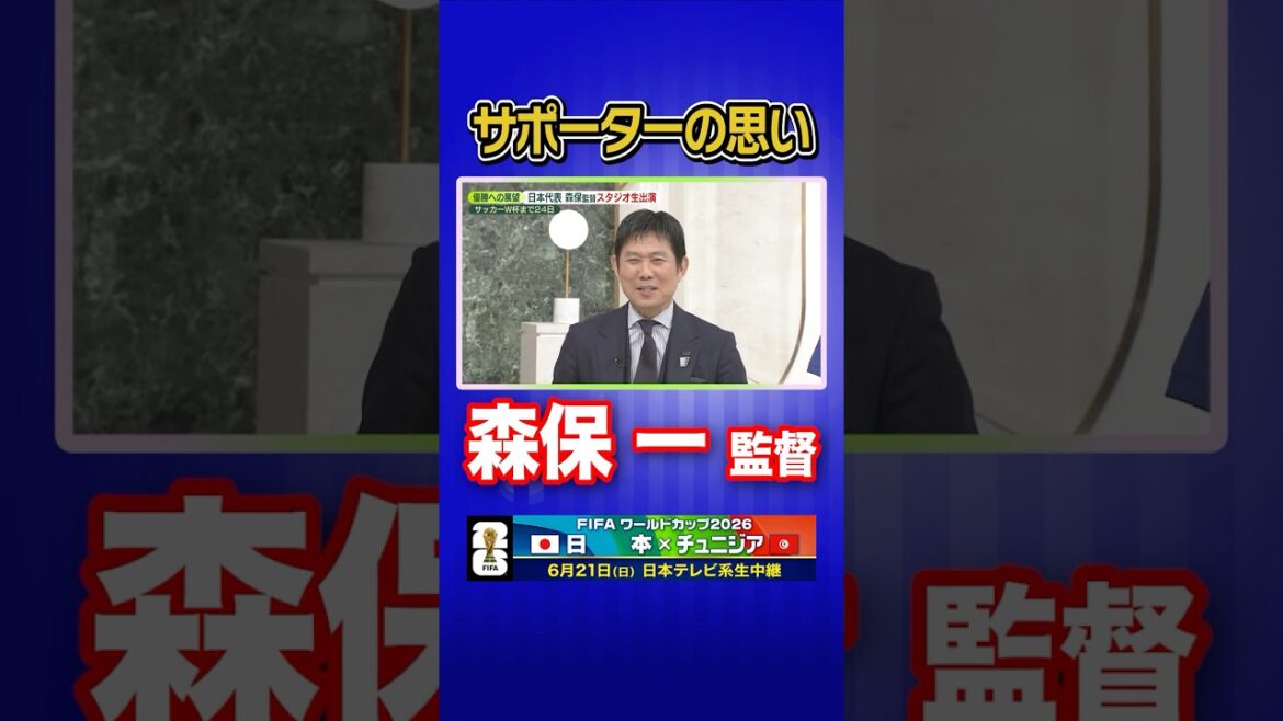 [Supporters' Thoughts]Japan National Soccer Team Coach Hajime Moriyasu appears live on News Zero, grateful for the voices of support #shorts
