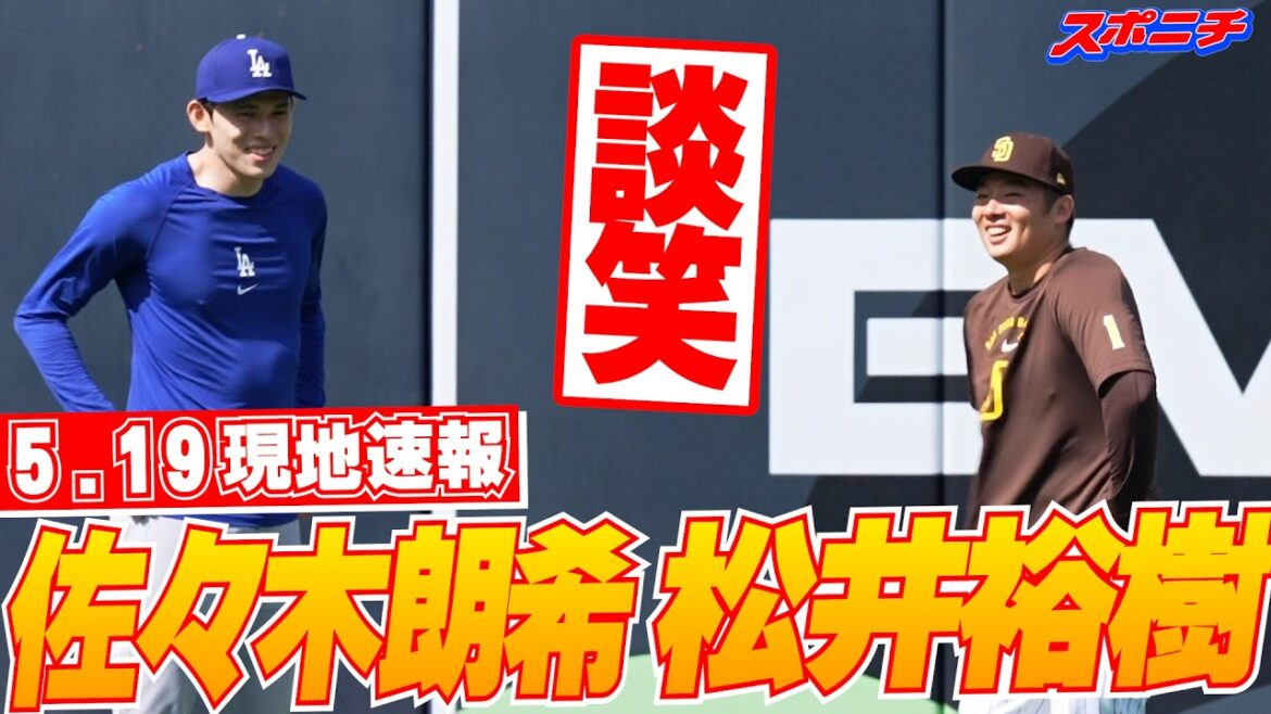 [ShoheiOtaniandRokiSasakiMay19localnews]Chatting with Hiroki Matsui!