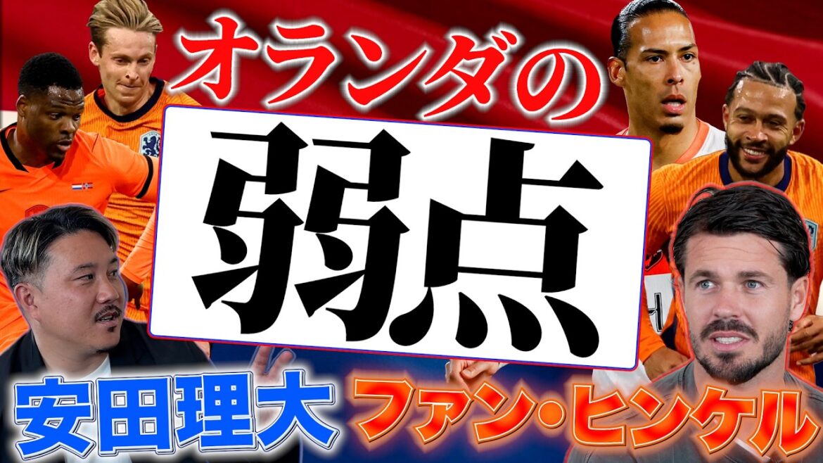 [Must-see]“Japan is scary” A former Dutch national team teaches us “how to defeat our own country”…Rita Yasuda’s secret strategy: “Mistakes will occur”