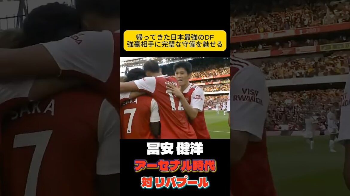 Takehiro Tomiyasu, Japanese national soccer team, sinks the ace of a powerful team Takehiro Tomiyasu, Japanese national soccer team, sinks the ace of a powerful team
