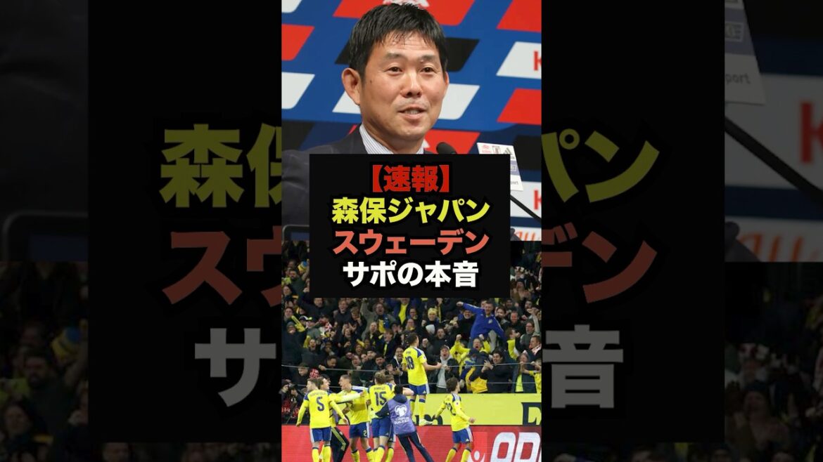[Breaking News]Here are the true thoughts of the Swedish support team who saw the members of Moriyasu Japan #World Cup #Soccer Japan