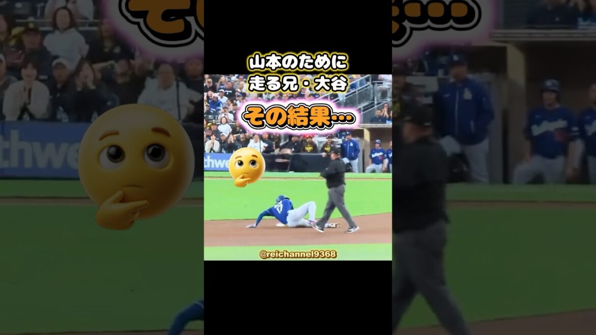 [Shohei Otani]Brother Otani runs for Yamamoto, and the result...😂🔥 #shorts #mlb #Shohei Otani