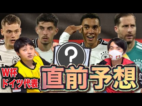 Complete predictions (hopes) for Germany’s World Cup representative! Complete predictions (hopes) for Germany's World Cup representative!