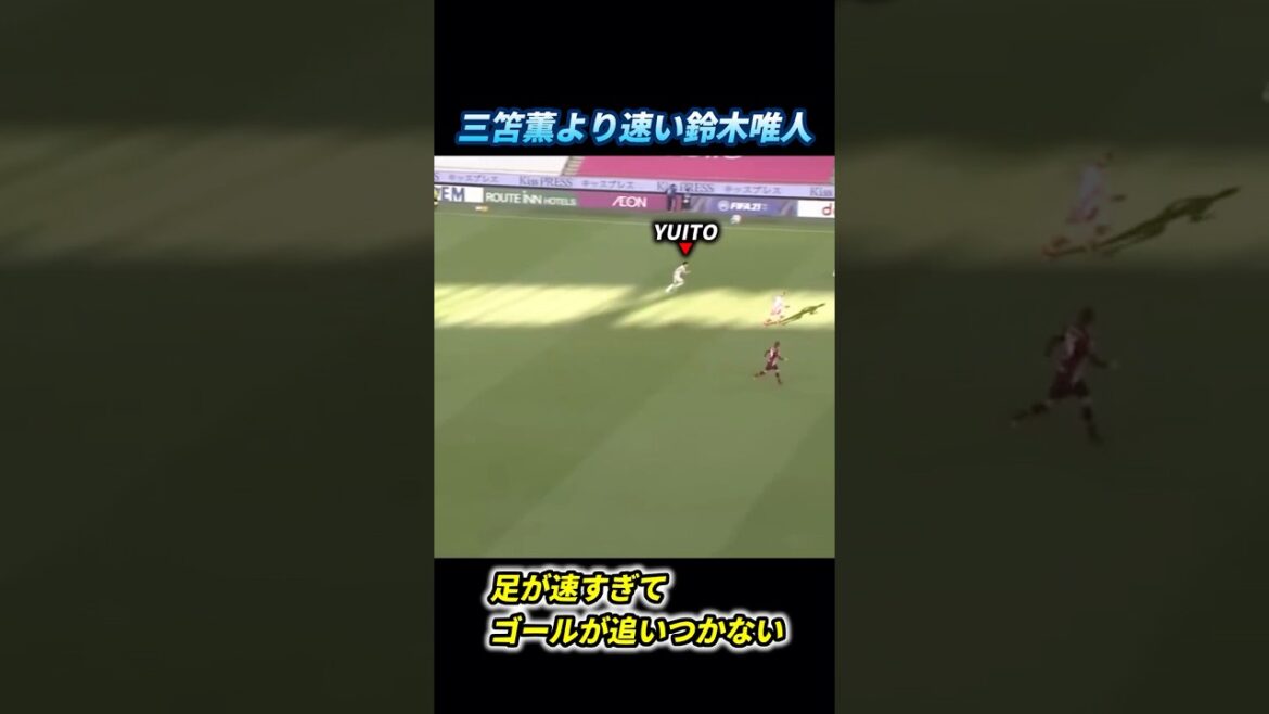 Yuito Suzuki is faster than Kaoru Mitoma #Japan National Team #Soccer #Yasutaro Matsuki