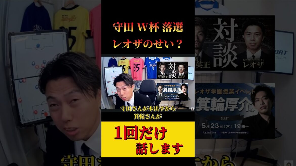 [Japan National Team]Is it true that Hidemasa Morita “was rejected because he had a conversation with Leoza”? leoza cutout
