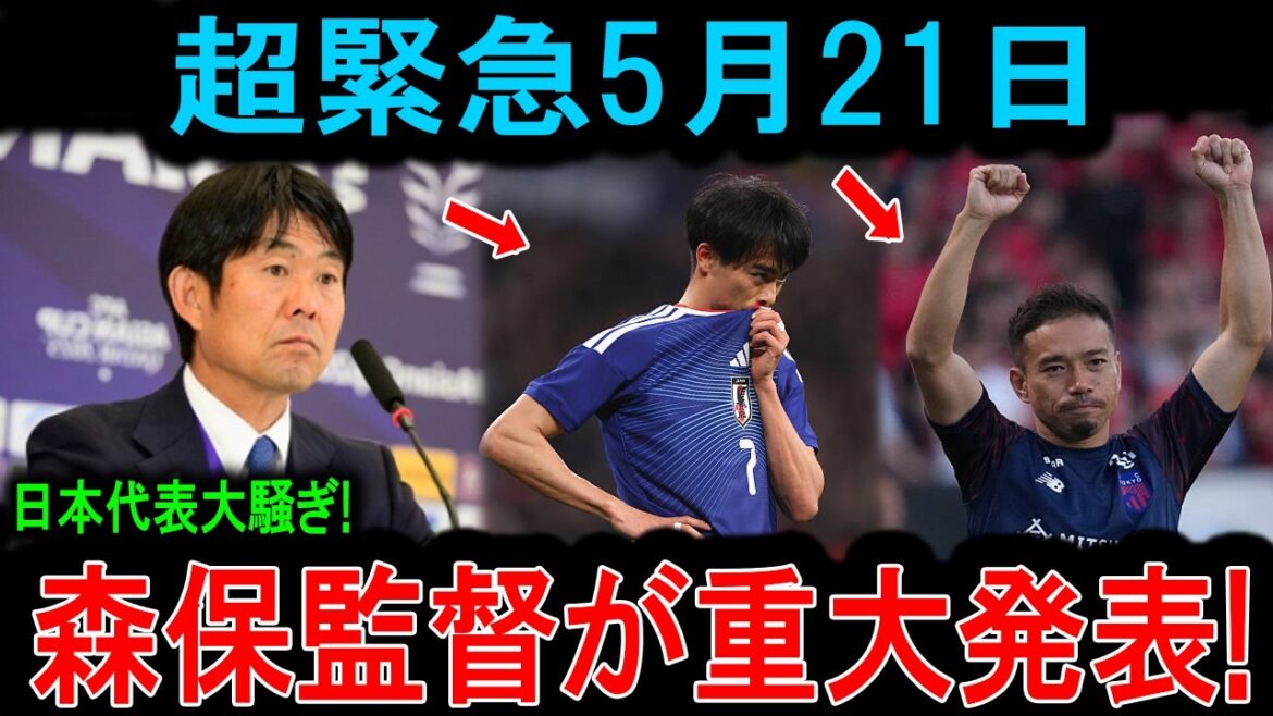 [Urgent News]Kaoru Mitoma’s rejection was a “trap”! ? The world was shocked by Director Moriyasu's ``top secret tactics of fear''!