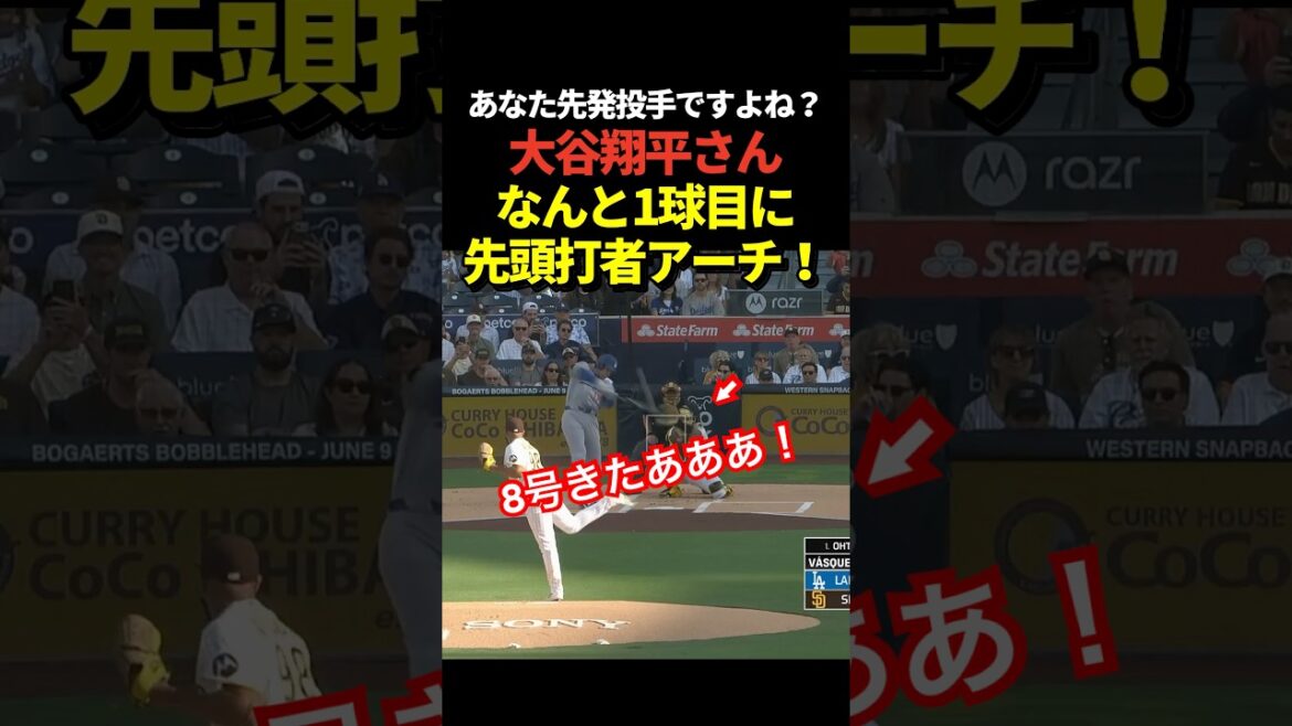 Is it the first pitch? ️Shohei Otani hits a home run on the first pitch of the first inning! 8th home run of the season! Dual wielding day after a long time!