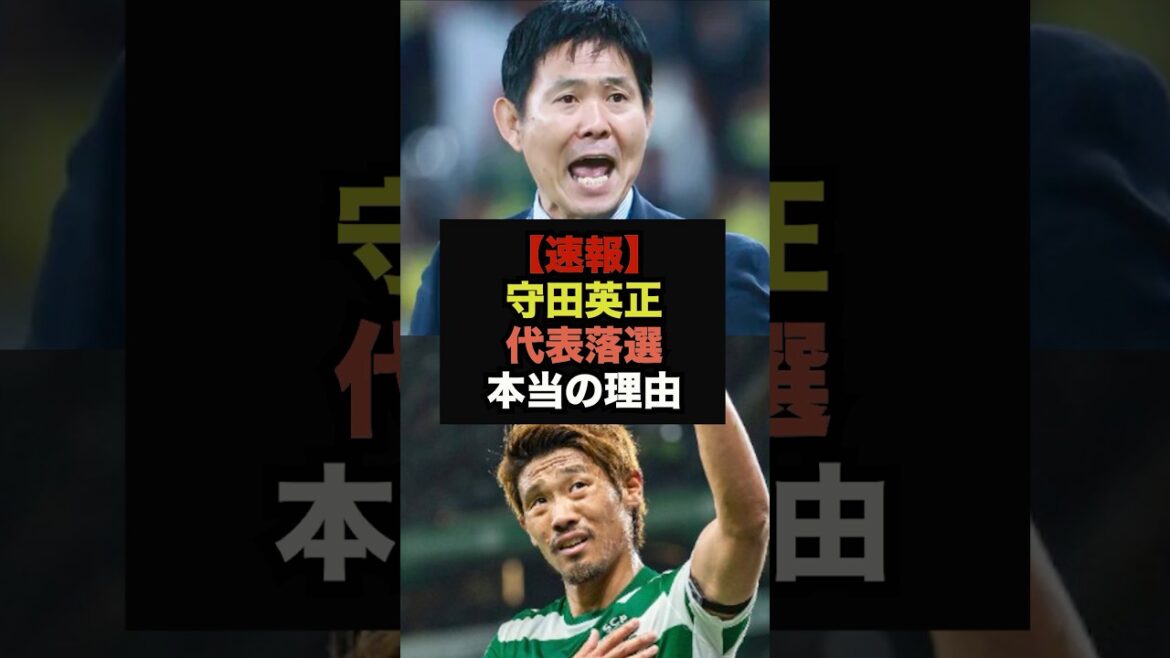 [Breaking News]The real reason why Coach Moriyasu rejected Morita is too dangerous #Soccer Japan #World Cup