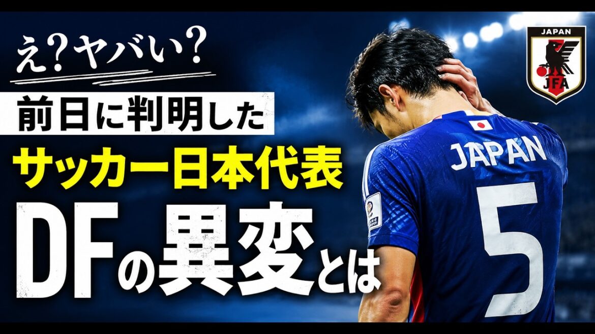 It's the worst! The incident with the Japanese national soccer team's DF revealed the day before[Slow explanation]
