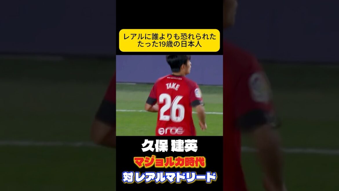 A talent feared by the powerhouses: Takefusa Kubo, Japan national soccer team