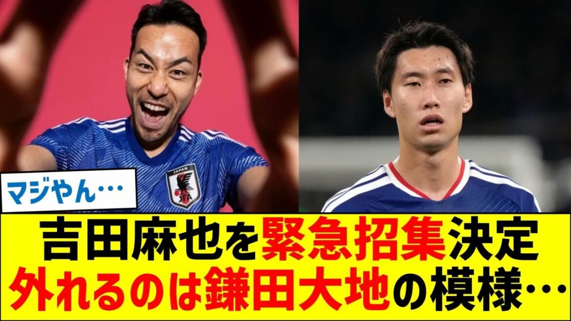 Maya Yoshida has been urgently called up! ! What stands out is the pattern of Daichi Kamata...