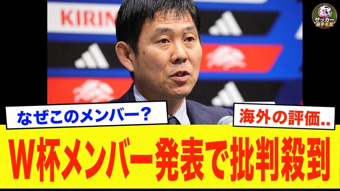 [Breaking News]The announcement of the 26 members for the World Cup continues to draw criticism, and the reason for Morita's rejection is revealed...[Japan Soccer National Team, World Cup]