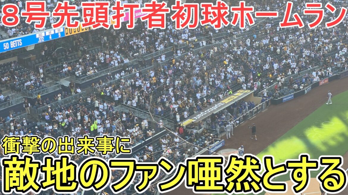 ㊗️No. 8 leadoff batter's first pitch home run ㊗️[Shohei Ohtani]vs. San Diego Padres ~ Series final game ~ Shohei Ohtani vs Padres 2026