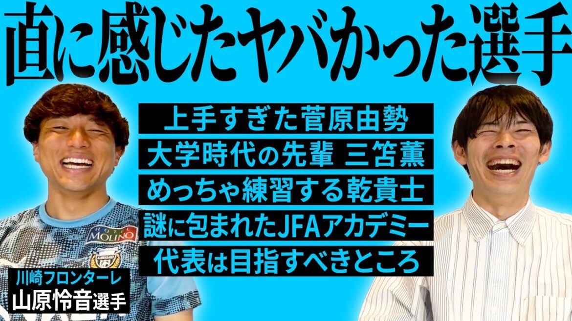[Kawasaki Frontale]Regular at Tsukuba University S-Pulse immediately! Elite from JFA Academy? Follow Reion Yamahara's career![J Leaguer Unique Career Encyclopedia]