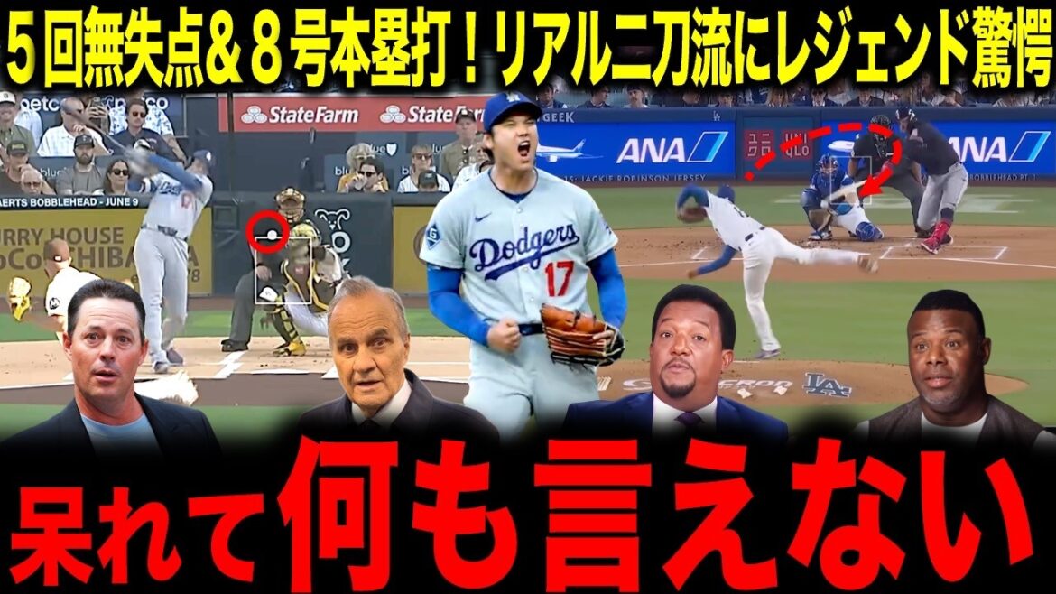 [Shohei Otani]No. 8 home run for the first batter and no runs in the 5th inning! Legend is amazed by real dual wielding
