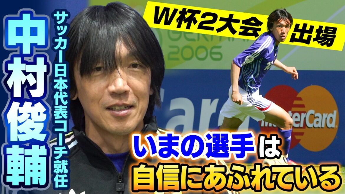 [Everything is positive for me]A great ally for the World Cup! Shunsuke Nakamura appointed as Japan national team coach