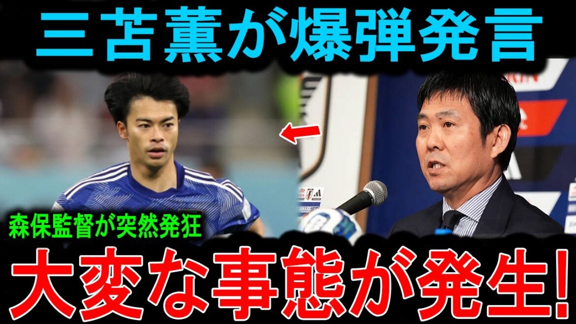 [Whistleblower]Kaoru Mitoma makes shocking revelations! Gentle coach Moriyasu goes berserk in the locker room... Will the Japanese national team completely collapse? ?