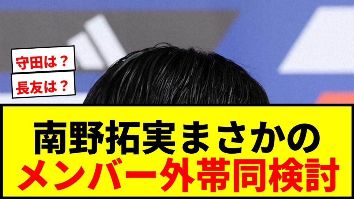 [Breaking News]Director Moriyasu is considering adding Takumi Minamino as an outside member! "In a different form" "Currently negotiating"
