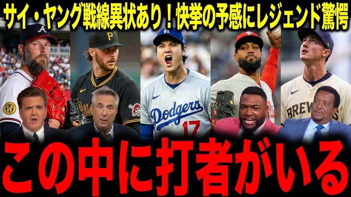 [Shohei Otani]There is an abnormality on the Cy Young front! Legend is surprised at anticipation of great achievement: ``There's a batter among us''