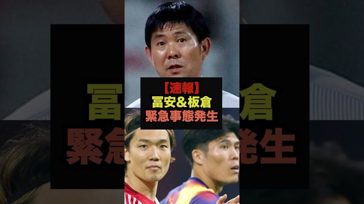 [Breaking news]Itakura & Tomiyasu absent from playoff game for unknown reasons #Soccer Japan #World Cup